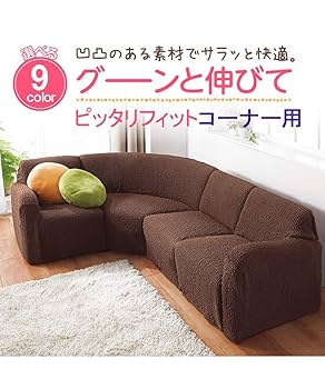 Amazon｜[nissen(ニッセン)] ソファカバー・マルチカバー ぽこ